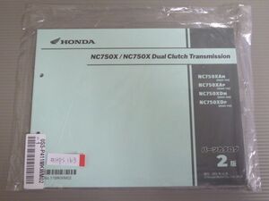 NC750X Dual Clutch Transmission デュアルクラッチトランスミッション RH09 2版 パーツリスト パーツカタログ 新品 未使用 送料無料