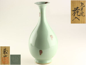 日本美術　二代 諏訪蘇山　飛青磁　花入　共箱　高さ25.2ｃｍ　K1120