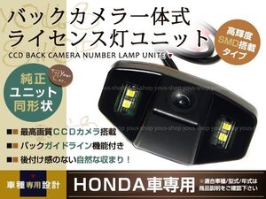 CCDバックカメラ ナンバー灯LED アコード CL1 CL3系専用