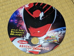 紙うちわ 東映 宇宙戦隊キュウレンジャー ゲースインダベーの逆襲 非売品