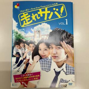 1003 走れサバ　　全4巻 レンタル落ち　DVD 中古品　ケースなし　ジャケット付き