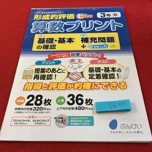 Y26-935 算数プリント 3年生 ドリル 計算 テスト プリント 予習 復習 国語 算数 理科 社会 英語 家庭科 家庭学習 非売品 文溪堂