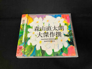 森山直太朗 CD 大傑作撰(通常盤)