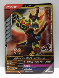 【送料85円おまとめ可】仮面ライダーバトル ガンバレジェンズGL5弾 仮面ライダーキバ キバフォーム(CP GL05-065) 相棒との絆