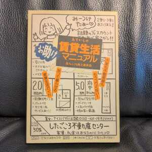 あすからの賃貸生活お助けマニュアル　住みごこち向上委員会 造事務所／編著 送料無料