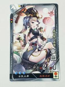 三国志大戦 EX董白 さんぽけ コレクション用