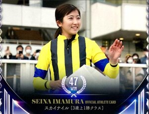 レギュラーカード RG74 騎手・今村聖奈 公式アスリートカード