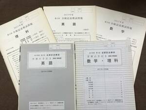 ☆河合塾 2017年度第2回 全統記述模試 解答解説付きです！