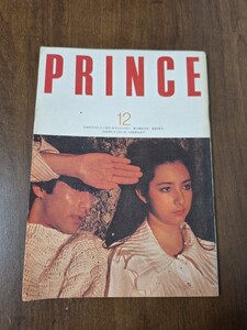 日産プリンス誌　PRINCE　小冊子　昭和51年　1976年　12月号