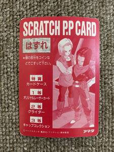 珍品 ドラゴンボール カードダス アマダ PPカード 18弾 パート18 スクラッチ no.765