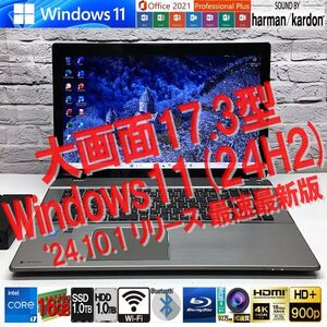 ★美品★東芝 T873/76J【最新Win11(24H2)★大画面17.3型★爆速Core i7-4700MQ +メモリ16GB +SSD1TB(新) +HDD1TB] MS Office2021, Blu-ray