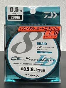 ☆新品未開封☆　DAIWA ダイワ　UVFエメラルダス8ブレイドLD 0.5号(9lb.) -200ｍ