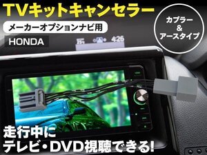 【即決】TVキット ホンダ ゼスト JE1・2 H18.2～H23.2 走行中にテレビDVD再生