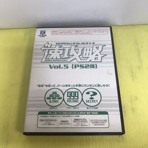 PS2用 プロアクションリプレイビギナーズ 速攻略 Vol.5 動作未確認 プレイステーション PAR