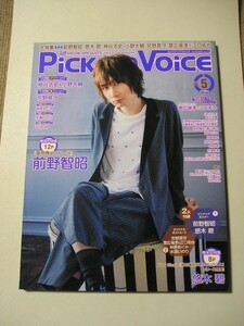 ☆Pick-upVoice 2018年5月号 vol.122　『ピンナップ・ポストカード付』☆ 前野智昭・悠木碧・神谷浩史・小野大輔・宮野真守・安元洋貴