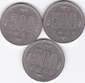 ●●☆500円白銅貨　平成8年 3枚★