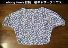 ebony ivory 総柄　袖ギャザーブラウス