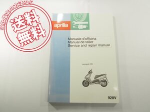 Leonardo125送込み928Vサービス/リペアマニュアルI/E/UK