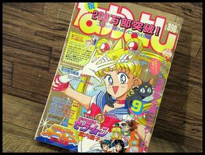 送無 G② NY34 希少 90年代 当時物 なかよし 1993年 9月号 美少女戦士 セーラームーン ミラクルガールズ 読みきり セキホクジャーナル 雑誌