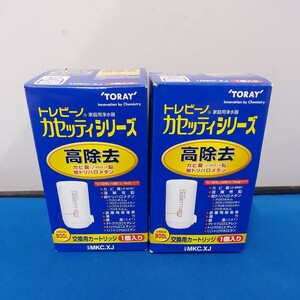 未開封/保管品 TORAY トレビーノ 家庭用浄水器カセッティシリーズ 交換用カートリッジ2個セット/MKC.XJ 高除去/カビ臭/鉛/総トリハロメタン