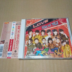 CD　NHK 大！天才てれびくん Love Song　中古品