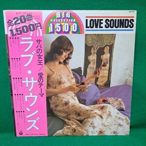 即決 ラブ・サウンズ ビッグ・コレクション 帯付LP 送料660円