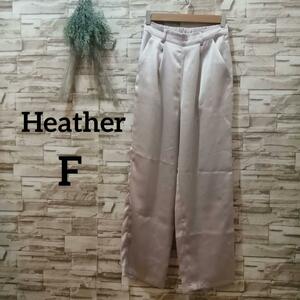 Heather ヘザー レディース サテンパンツ リラックス 光沢 サラッ 34