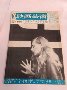 【雑誌】映画芸術　NO.266　1969年　昭和44年10月　天井桟敷/テオレマ/大島渚/三原葉子/今村昌平/長部日出雄/石堂淑朗/宮田雪/渡辺武信