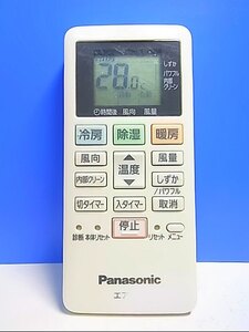 T122-381★パナソニック Panasonic★エアコンリモコン★ACXA75C02280★蓋無 即日発送！保証付！即決！