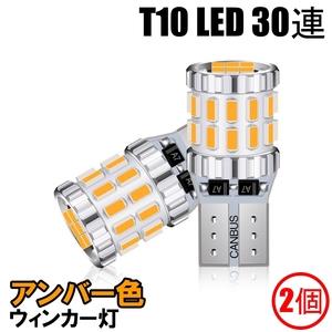 LED サイド ウィンカーバルブ ジムニー シエラ JB43W スズキ H16.10～H17.9 アンバー色 30連