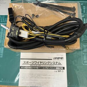 IPF有線シングルフィラメント用フォグランプハーネス