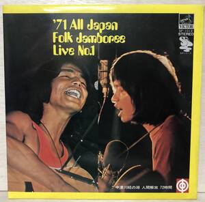  □□1/LP【11788】-VA（よしだたくろう,加川良,岩井宏,高田渡～）*71全日本フォークジャンボリーライブ第1集 中津川椛の湖 人間解放72時間