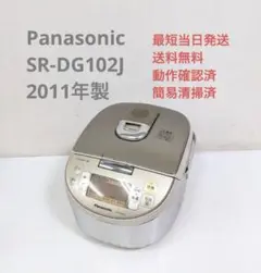 Panasonic SR-DG102J 2011年製 スチームIH炊飯器 5.5