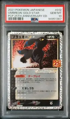 【PSA10】 ブラッキー　25th プロモ