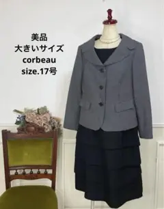 美品　大きいサイズ　corbeau フォーマル スーツ