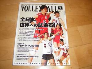 月刊バレーボール2006/9 菅山かおる/木村沙織/杉山祥子/越川優