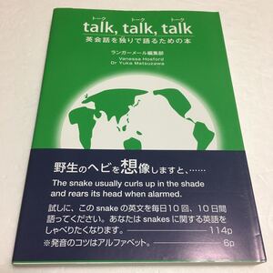 即決　未読未使用品　全国送料無料♪　talk,talk,talk―英会話を独りで語るための本　JAN- 9784990040253