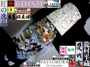 【京呉服製造　杉本商店】＞世界留袖CHISOです＞有職御所解文＋摺り匹田友禅＞お誂仕立付き＞Dresscode＞存在感３倍＋家柄も語ります