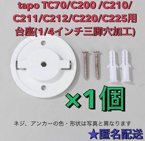 tp-link tapo TC70 C200 210 220 225用マウンター 1個