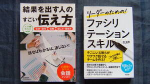 【「リーダーのための！ ファシリテーションスキル 」「結果を出す人のすごい伝え方」セット販売】会話メソッド/コミュニケーションスキル