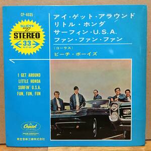 Beach Boys/I Get Around(日本盤EP)