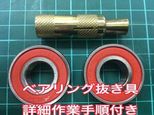 HONDA タクト AF30 フロントホイール ベアリングセット＋プーラー抜き工具 詳細作業手順付 ハブベアリング