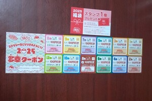 ☆銀だこ☆2025福袋☆多幸クーポン（毎月使える100円引きクーポン券）+スタンプ1個プレゼント引換券1枚☆未使用☆