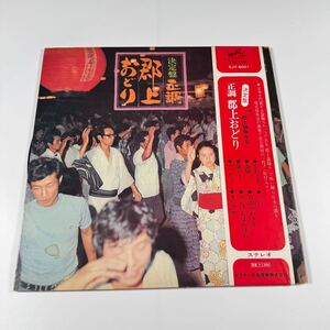 郡上踊保存会　j1　決定盤　正調郡上おどり　帯付　SJV-6001　LP盤　レコード　レア　現状品