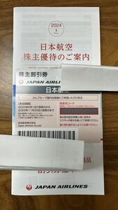 【送料無料】日本航空JAL株主優待券＆海外旅行商品｜国内旅行商品割引券