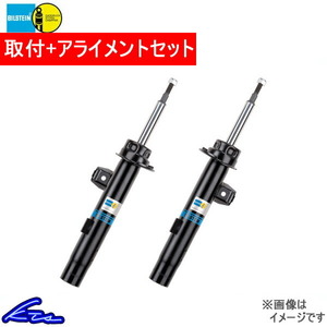 ビルシュタイン B4 1台分 ショック V70 III BB5254W/BB6324W【22-182869/22-182876+BNE-H020×2】取付セット アライメント込 BILSTEIN