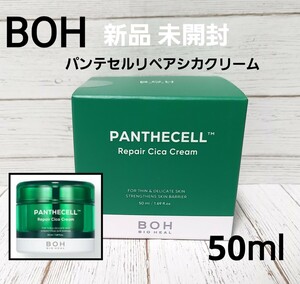 新品 未開封 バイオヒールボ パンテセル リペア シカクリーム 50ml