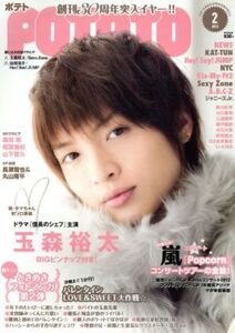 POTATO(2 2013) 月刊誌/学研プラス