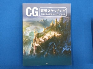 CG 背景スケッチング グラフィック社