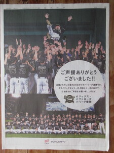 オリックス 日本一 読売新聞2022年10月12日 掲載面のみ